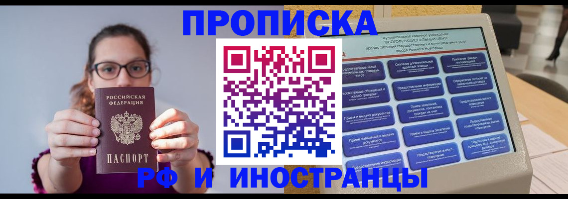 временная регистрация для школы в Усть-Джегуте