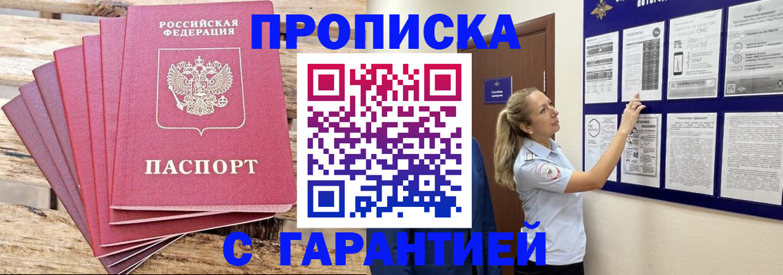 прописка от собственника в Усть-Джегуте